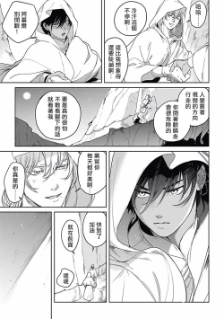 Page 106 of Sahara no Koufuku Mono | 撒哈拉的幸福者 Ch. 1-3