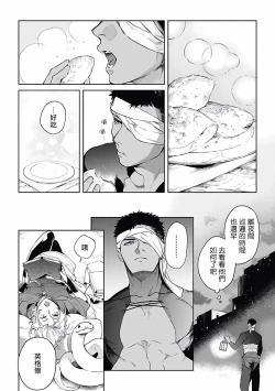 Page 37 of Sahara no Koufuku Mono | 撒哈拉的幸福者 Ch. 1-3