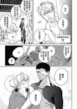 Page 40 of Sahara no Koufuku Mono | 撒哈拉的幸福者 Ch. 1-3