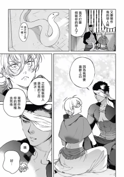Page 48 of Sahara no Koufuku Mono | 撒哈拉的幸福者 Ch. 1-3