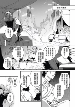 Page 50 of Sahara no Koufuku Mono | 撒哈拉的幸福者 Ch. 1-3