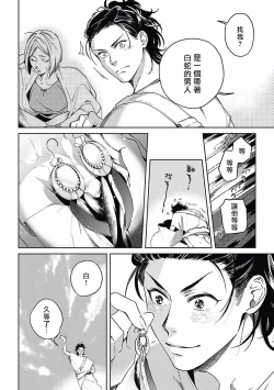 Page 51 of Sahara no Koufuku Mono | 撒哈拉的幸福者 Ch. 1-3