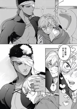 Page 61 of Sahara no Koufuku Mono | 撒哈拉的幸福者 Ch. 1-3