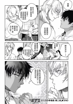 Page 69 of Sahara no Koufuku Mono | 撒哈拉的幸福者 Ch. 1-3