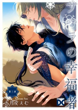 Page 71 of Sahara no Koufuku Mono | 撒哈拉的幸福者 Ch. 1-3