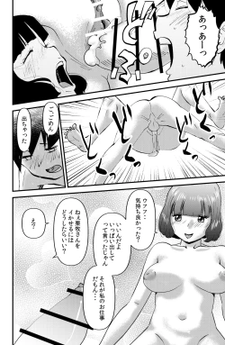 Page 20 of Fushiboshi Senyou Fuuzoku