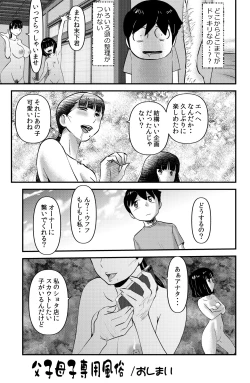 Page 29 of Fushiboshi Senyou Fuuzoku