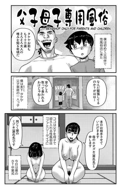 Download Fushiboshi Senyou Fuuzoku