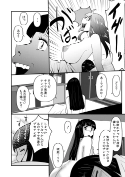 Page 16 of Inma JK Succubus no Yabou