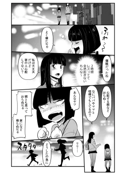 Page 20 of Inma JK Succubus no Yabou