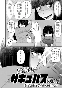 Page 2 of Inma JK Succubus no Yabou