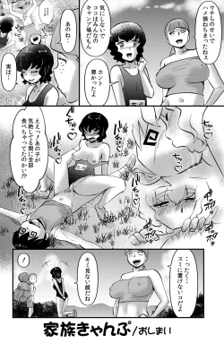 Page 32 of Kazoku Camp