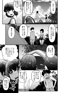 Page 5 of Kazoku Camp