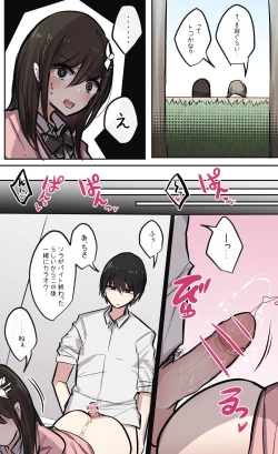 Page 2 of 負けず嫌いな幼馴染ちゃん
