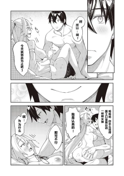 Page 14 of Isekai Kita node Sukebe Skill de Zenryoku Ouka Shiyou to Omou 6-shame + side Maou