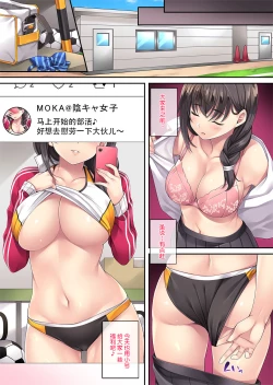 Page 10 of Uraaka Ga Bareta Rikujyoubu Manager