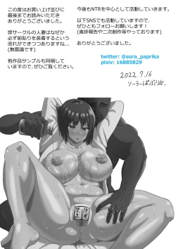 Page 56 of Hitotsuma na noni aserasa re te gaman deki mase ne deshi ta