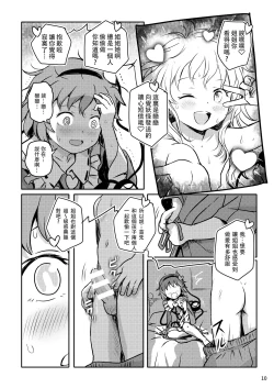 Page 11 of Muttsuri Pretty Satori-sama! 丨沉默系pretty觉大人！
