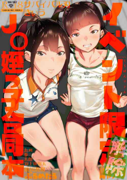 Download Event Gentei JC Meikko Goudoubon