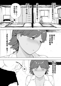 Page 10 of Mura no Kyouyuu Zuma Kazuko