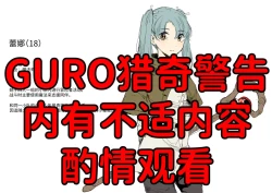 Page 1 of 尸体收集家阿萨・马苏库～魔法师蕾娜篇