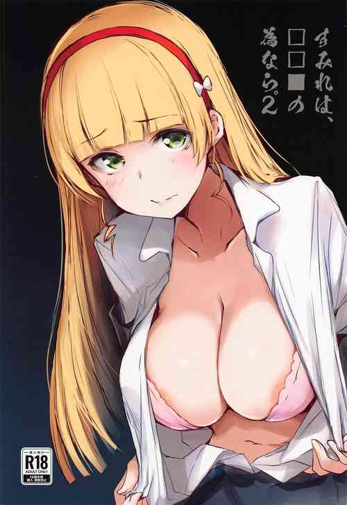 Download Sumire wa, □□■ no Tame nara.