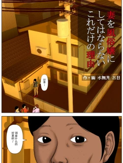 Page 2 of Tsuma o Fuuzokujou ni Shite wa Naranai Kore Dake no Riyuu