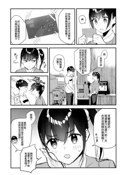 Page 9 of Suki na Ko no Beit Saki ga H na Service o Shiteiru