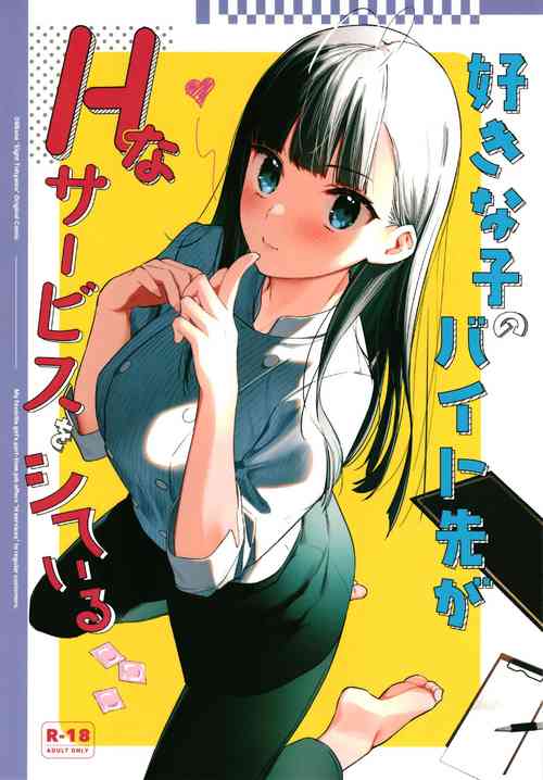 Download Suki na Ko no Beit Saki ga H na Service o Shiteiru