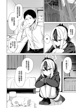 Page 4 of Onikata no Baai