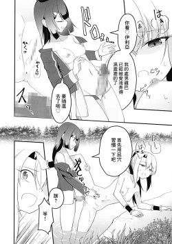 Page 14 of Illya no Futanari Chiryou Ecchi Zendahen