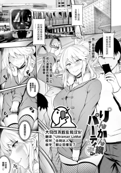 Page 1 of Rinkansen Party