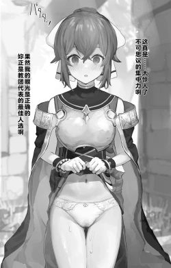 Page 28 of Fire Emblem Echoes Delthea Brainwashing Situation