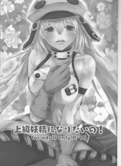 Page 2 of Joukyuu Yousei ni Naritai no!