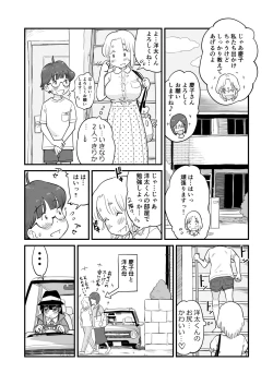 Page 17 of Nēchan Wa, OneShota Dōjin Sakka