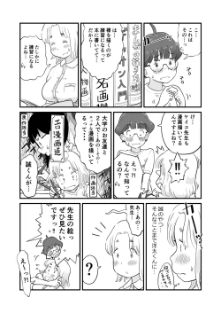 Page 19 of Nēchan Wa, OneShota Dōjin Sakka