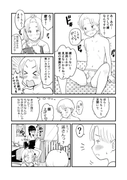 Page 8 of Nēchan Wa, OneShota Dōjin Sakka
