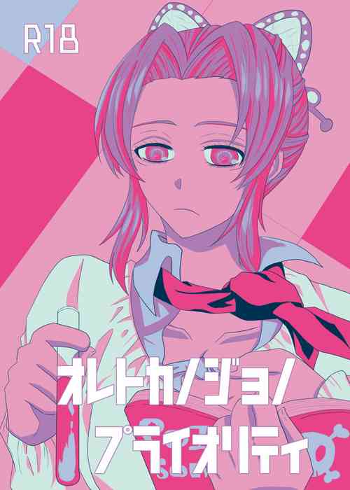 Download Ore to Kanojo no Priority