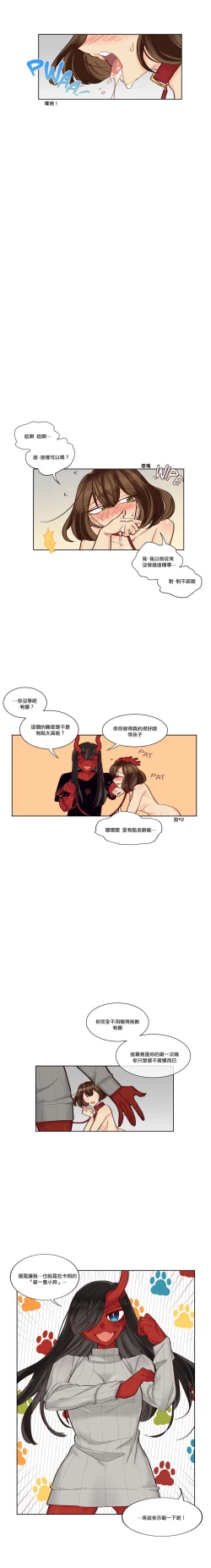 Page 149 of Devil Drop | 天降惡魔