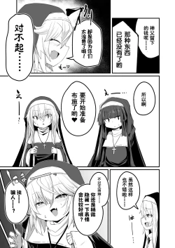 Page 11 of Zangeshitsu no Chiisana Ero Sister 2