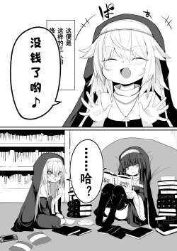 Page 58 of Zangeshitsu no Chiisana Ero Sister 2