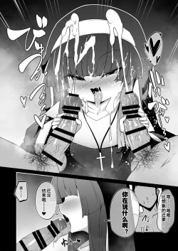 Page 88 of Zangeshitsu no Chiisana Ero Sister 2