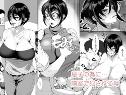 Page 1 of Musuko no Tame ni… Rinshitsu de Han ● reru Haha