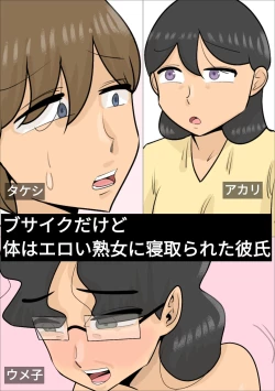 Page 1 of Dakedo Karadaha Ero i Jukuonnani Netorareta Kareshi