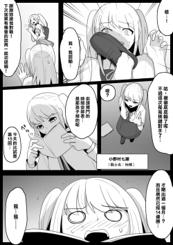 Page 3 of Fetishist Ch. 6