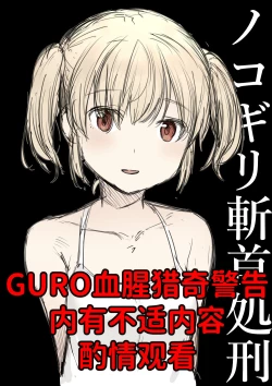 Page 1 of 手锯斩首处刑