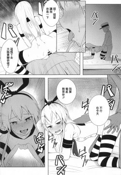 Page 10 of Shimakaze o Wakarasetai