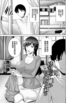 Page 1 of Okaa-san ga Kobanare Shite Kurenakute Komaru