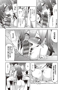 Page 21 of Akuma demo Asobi desu