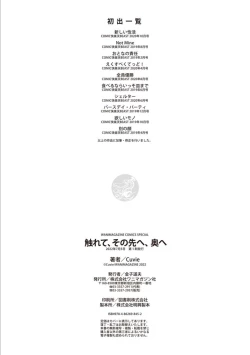 Page 183 of Furete, Sono Saki e, Oku e - Touch, Beyond, To the depths.